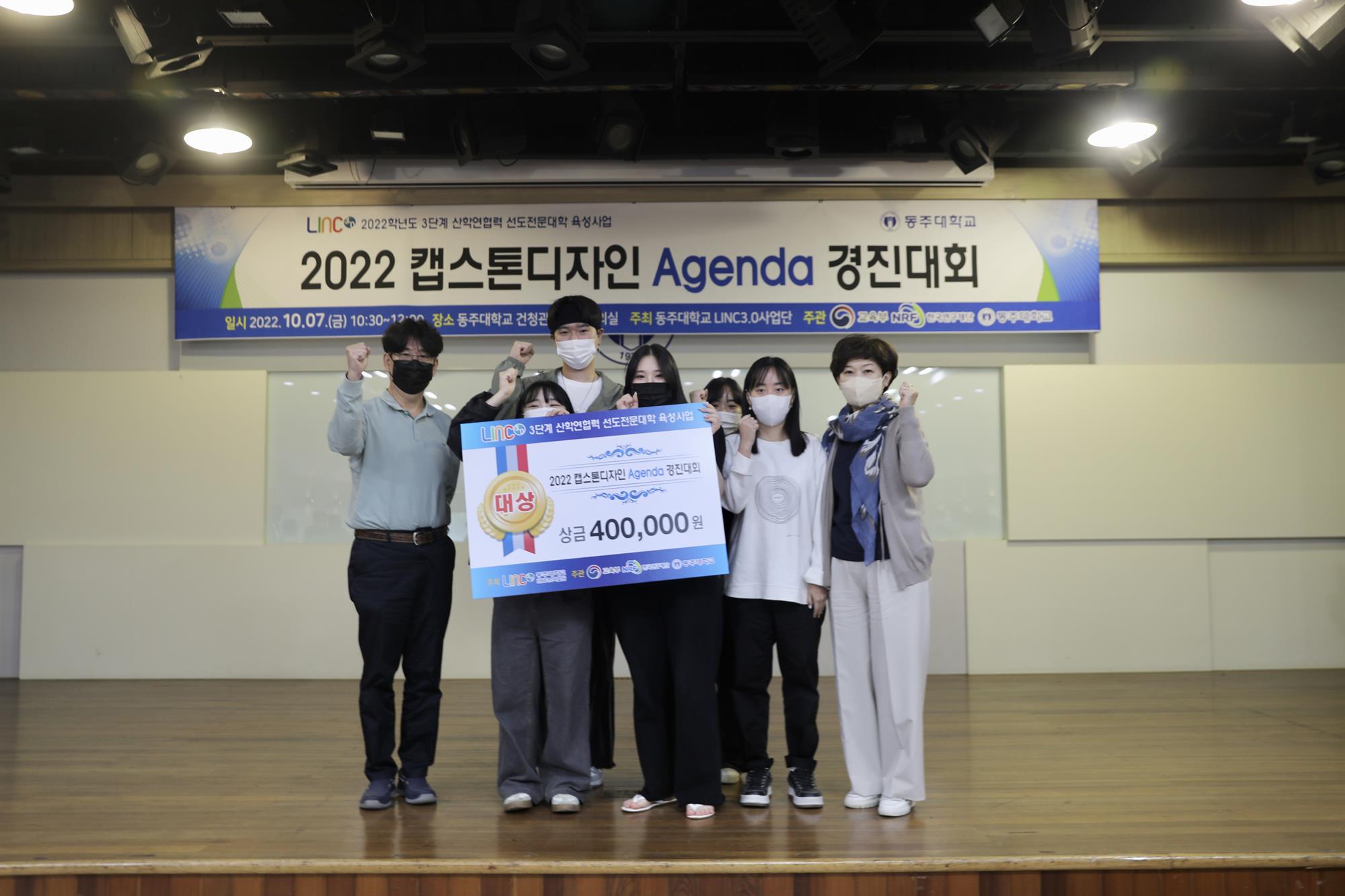 2022년 캡스톤디자인 Agenda 경진대회 대상 수상.jpg